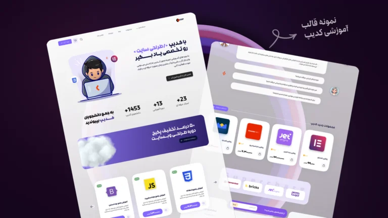 صفحه تمام المنتوری قالب آموزشی