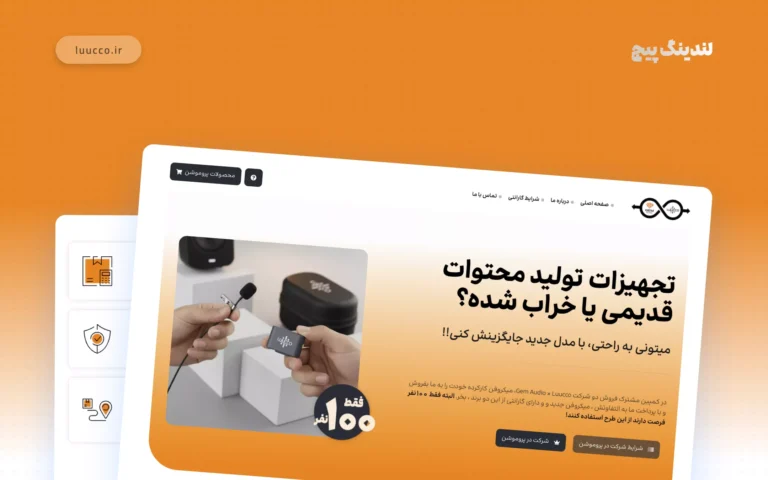 پیش نمایش سایت لوکو
